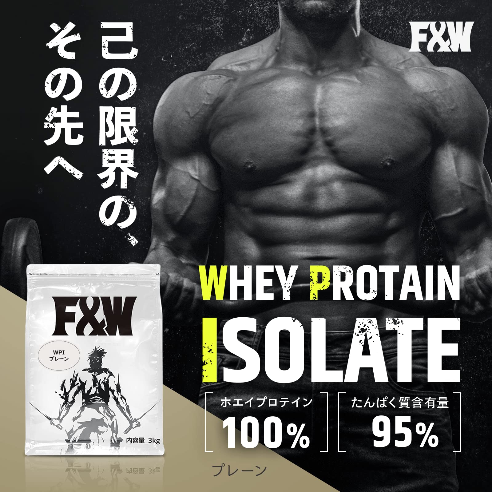 F&W WPI 3kg プレーン F&W WPI 3kg プレーン